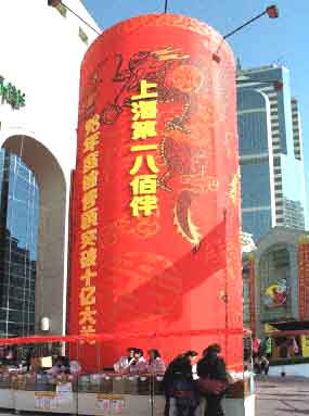 图文:上海大商场门前的巨型"鞭炮"